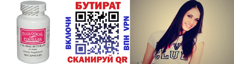 Бутират бутик закладки Камышлов