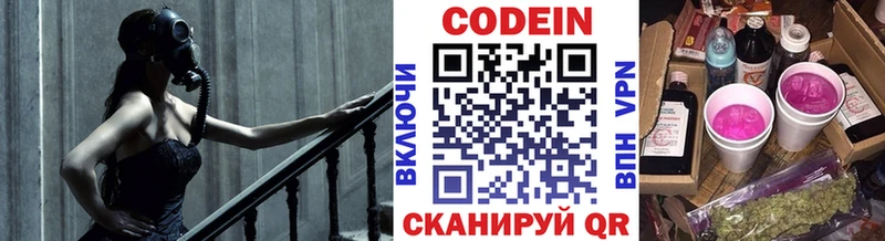 Кодеин Purple Drank  Камышлов 